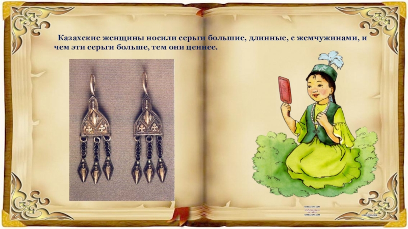 Реферат: Юверные изделия Казахов
