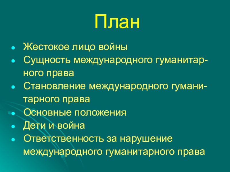 Сущность международного права презентация