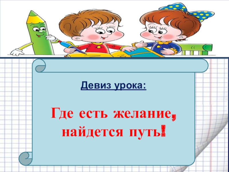 Презентация итоговое повторение в 5 классе по математике