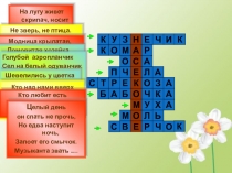 Презентация Кто такие насекомые