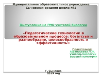Презентация Тестовая технология и ее использование на уроках биологии