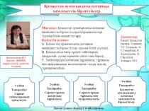 Қазақстан аумағындағы алғашқы мемлекеттік бірлестіктер
