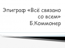Презентация по биологии Отношения организмов в сообществе