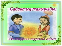 Урок-презентация