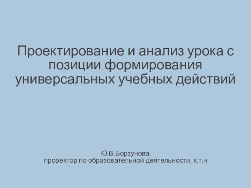 Контрольная работа: Анализ урока