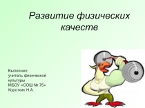 Презентация 9 городского конкурса учителей физической культуры