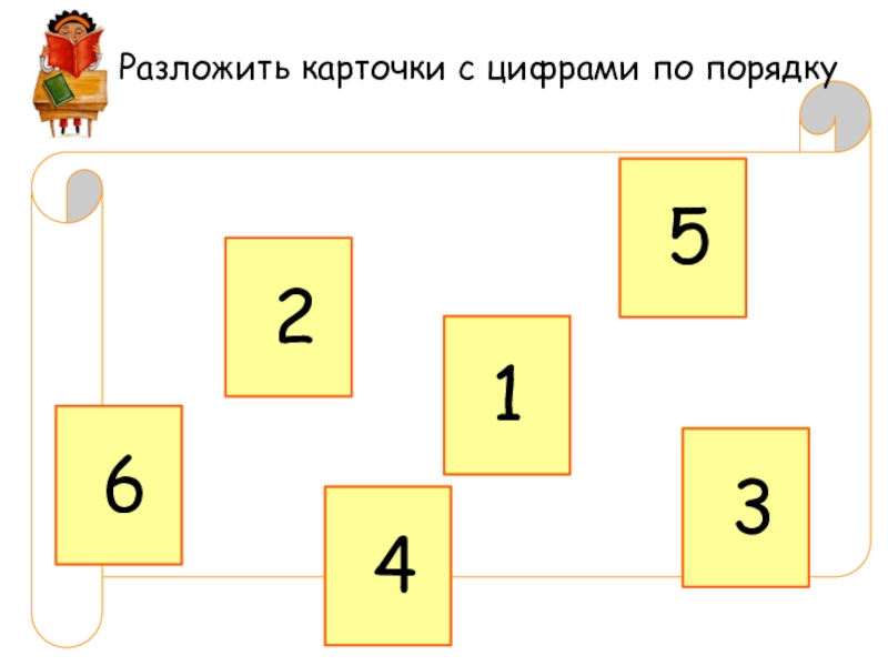 На столе разложены карточки какое самое маленькое число можно получить выкладывая их в ряд 208