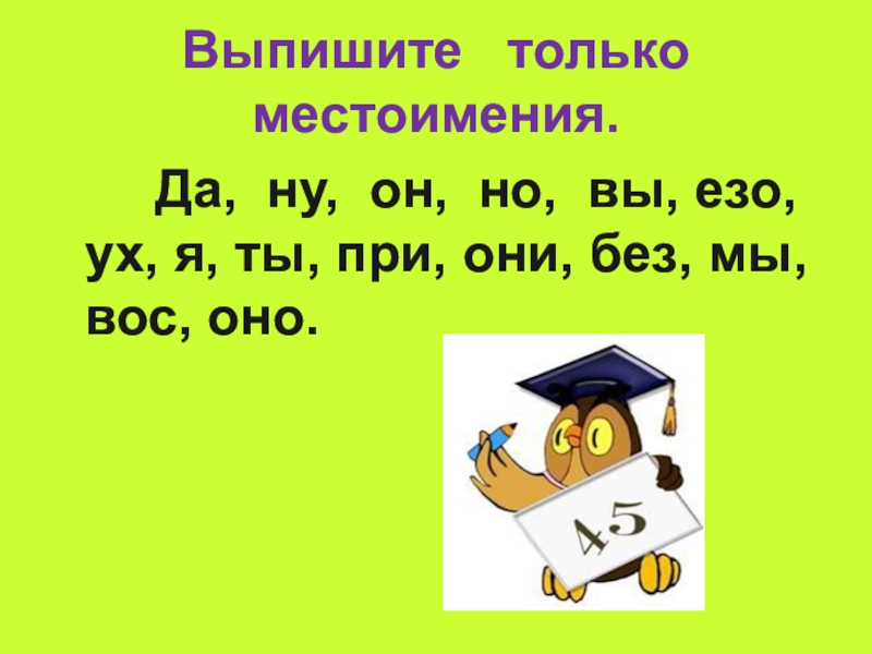 Местоимения 2 класс русский язык школа россии