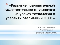 Презентация по обобщению опыта