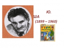 Презентация по литературному чтению Три толстяка (4 класс)