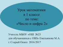 Презентация по математике по теме Число и цифра 2