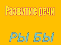 Рыбы