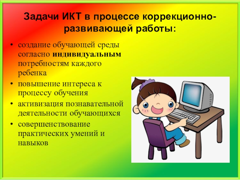 Информационные образовательные технологии. Задание на ИКТ. Практические навыки в ИКТ. ИКТ С ТМНР. Задачи по ИКТ В ноутбук.