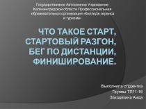 Презентация по физической культуре