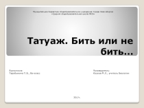 Презентация по биологии на тему Гигиена кожи (8 класс)