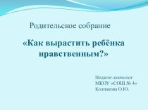 Презентация Нравственное воспитание школьников