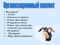 Презентация к уроку чтения по теме: Энн Хогарт Мафин и паук 2 класс