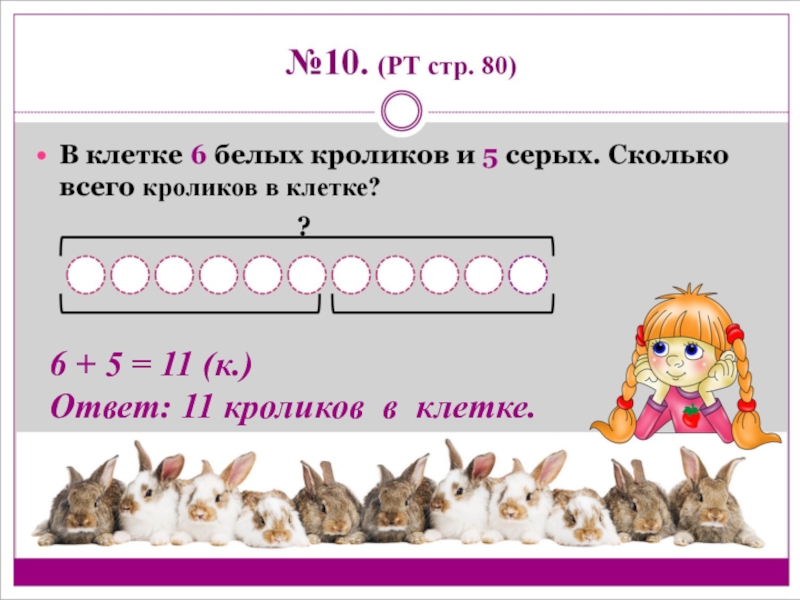 Множество однозначных чисел. Сложение числа 1 с однозначными числами. Сложение числа 5 с однозначными числами. Сложение числа 5 с однозначными числами 1 класс. Прибавление числа 6.