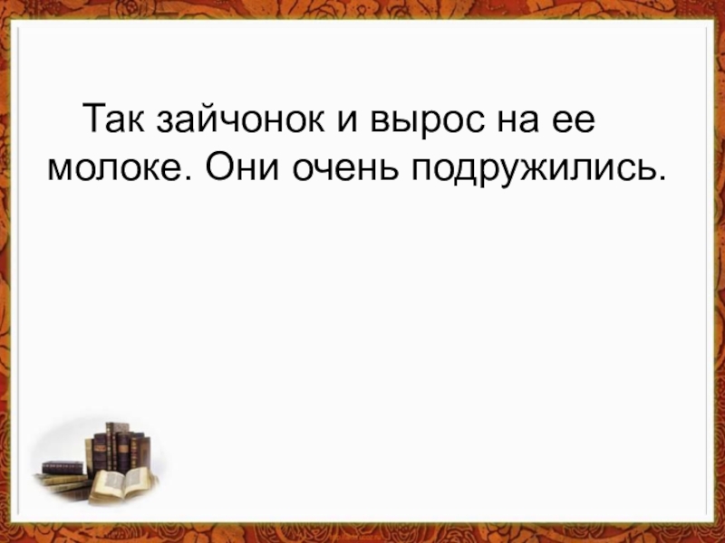 Обучающее изложение кошкин выкормыш 3 класс школа россии презентация