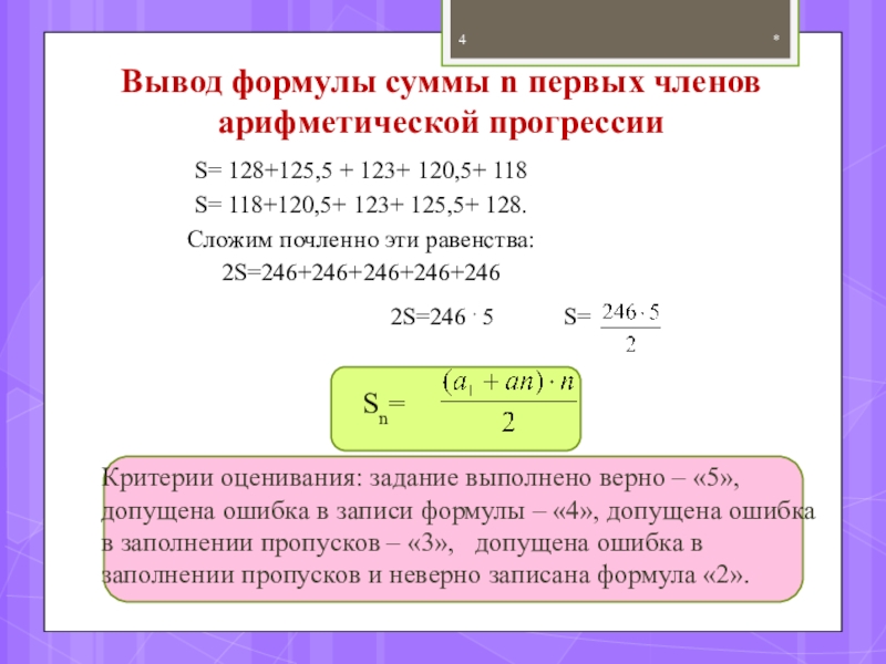 Прогрессии программа. Вывод формулы арифметической прогрессии. Сумма первых n членов арифметической прогрессии. Вывод формулы суммы n первых членов арифметической прогрессии. Вывод формулы суммы арифметической прогрессии.