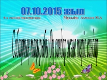 Презентация по математике 6 класс
