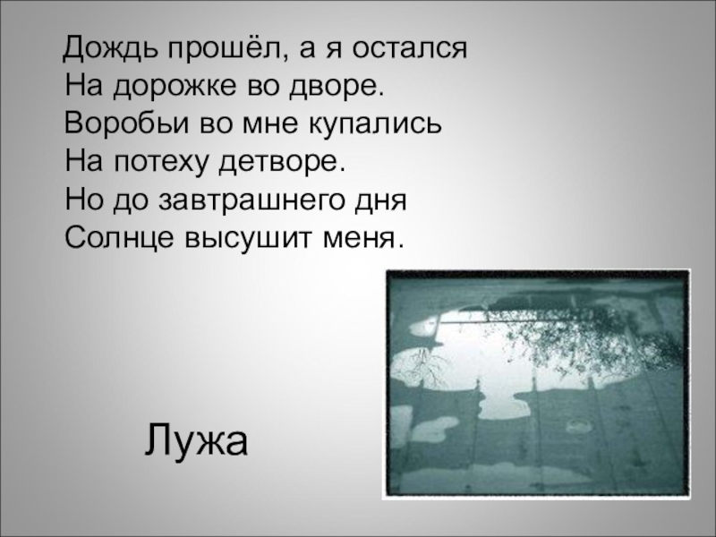 Я пройду дождем. Дождь прошёл. Дождик прошел. Дождь пройдёт. Скольки будет длиться дождь.