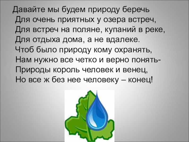 День воды презентация