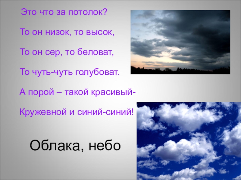 На небе две загадка. Загадка про небо. Детские загадки про небо. Загадка про небо для детей. Загадки про небо и землю.