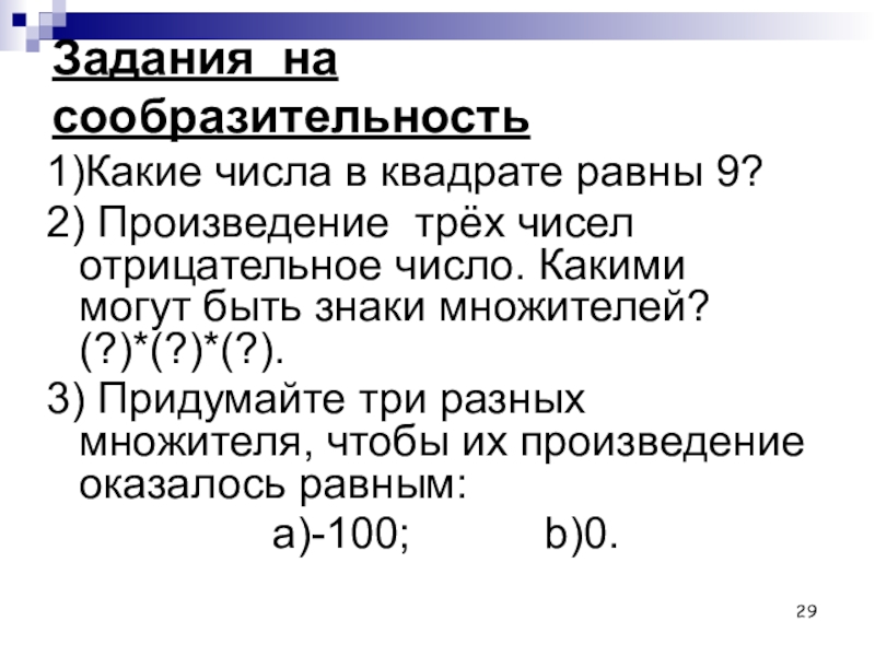 Свойство действий с рациональными числами 6 класс. Свойства действий с рациональными числами. Квадрат отрицательного числа равен. Квадрат может быть равен отрицательному числу.