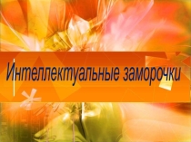 Презентация по тему Компьютерлік графика