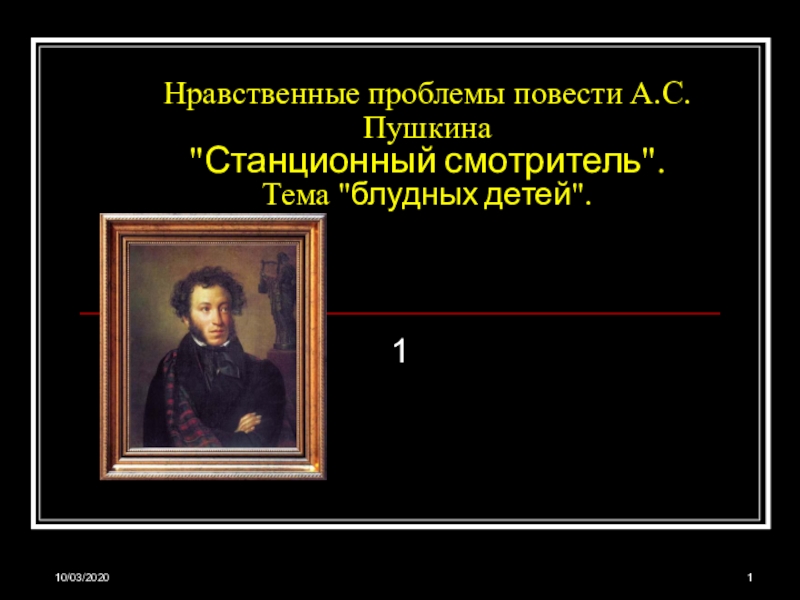 Нравственные проблемы в романе. Нравственные проблемы в повести Станционный смотритель. Станционный смотритель проблема. Проблемы повести Станционный смотритель. Нравственные проблемы повести это.