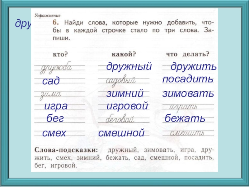 Выберите общее название для каждой группы слов и запишите по образцу