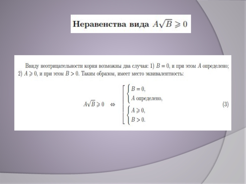 Проект иррациональные уравнения