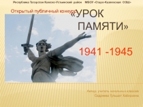 Внеклассное мероприятие с использованием ресурсов проекта Карта памяти