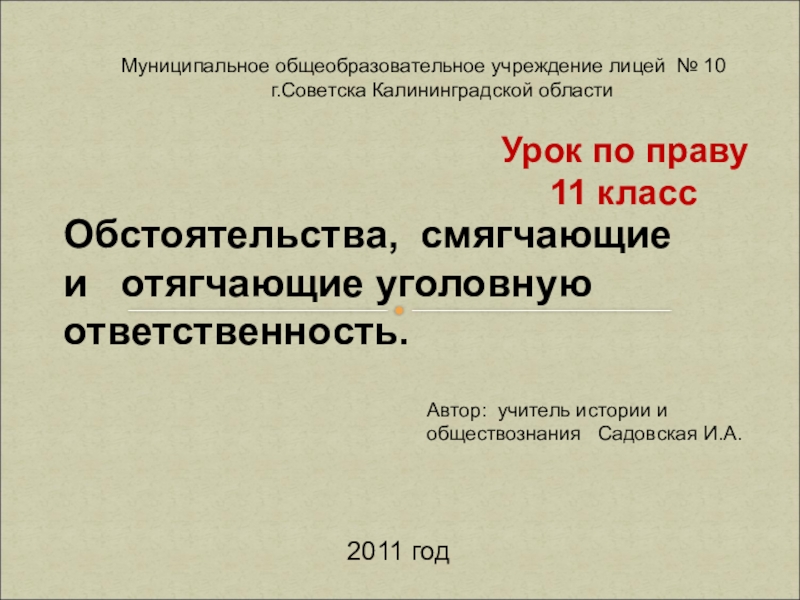 Презентация к уроку права в 11 классе Наказание