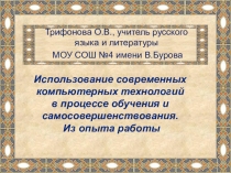 Выступление Из опыта работы