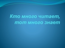 Презентация к уроку по литературе Нравственные основы рассказа Паустовского Заячьи лапы