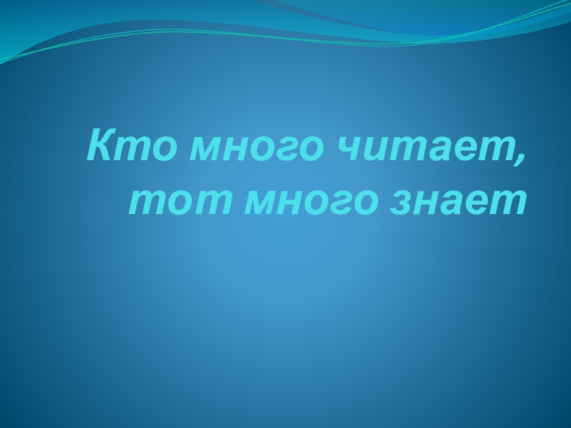 Презентация Презентация к уроку по литературе Нравственные основы рассказа Паустовского Заячьи лапы