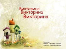 Презентация по литературному чтения 3 класс