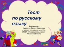 Презентация по русскому языку Орфографическая разминка №2