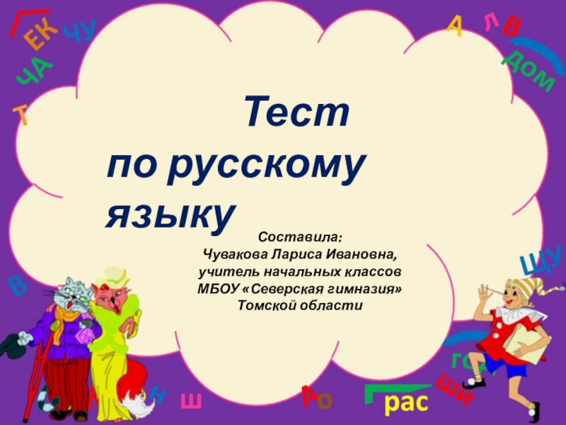 Презентация Презентация по русскому языку Орфографическая разминка №2