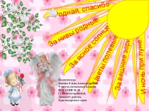 Внеклассное мероприятие к Дню матери Моя мама лучше всех