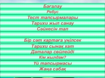 Сақтардың мәдениеті. Шығыс Қазақстан.