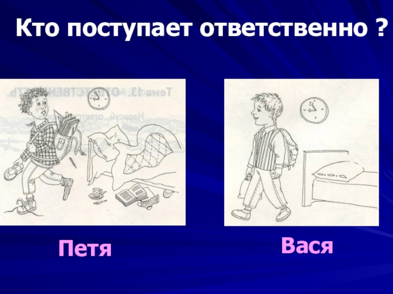 Вася сложил. Поступать ответственно.