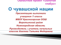 Детская презентация на конкурс