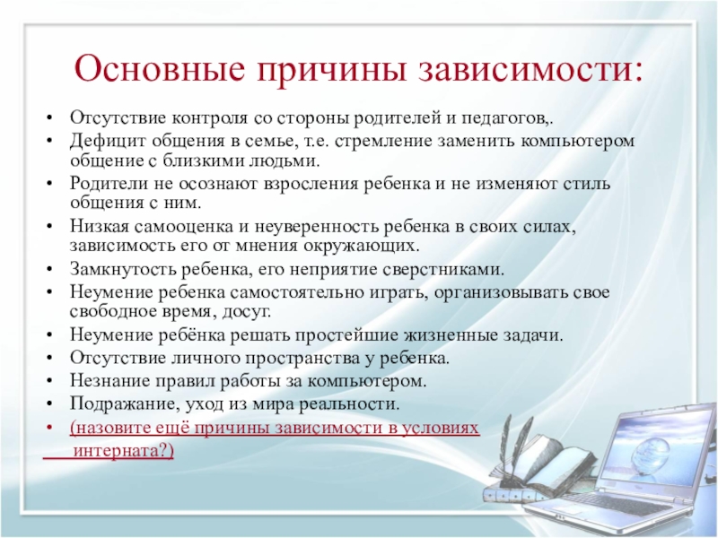 Отсутствие контроля. Причины зависимости. Основные причины зависимости. Причины дефицита педагогов. Причины аддикции.