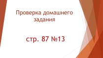 Презентация по математике на тему Математический диктант