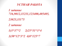 Презентация по математике 5 класс Наибольший общий делитель
