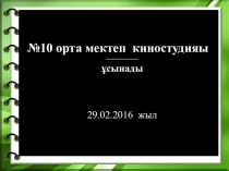 Апталық бойынша презентация Ертегі