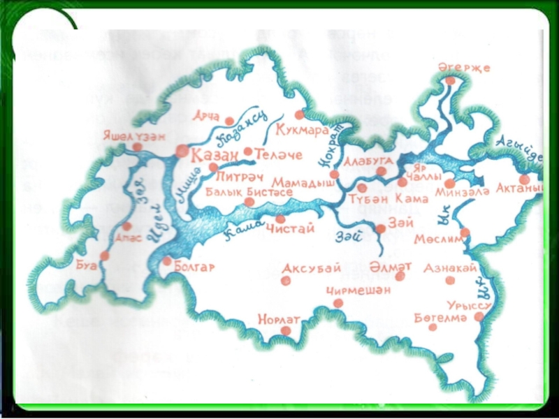 Название татарстана. Карта Татарстана на татарском языке. Карта Татарстана с городами на татарском языке. Карта Республики Татарстан с реками. Карта Татарстана с реками.